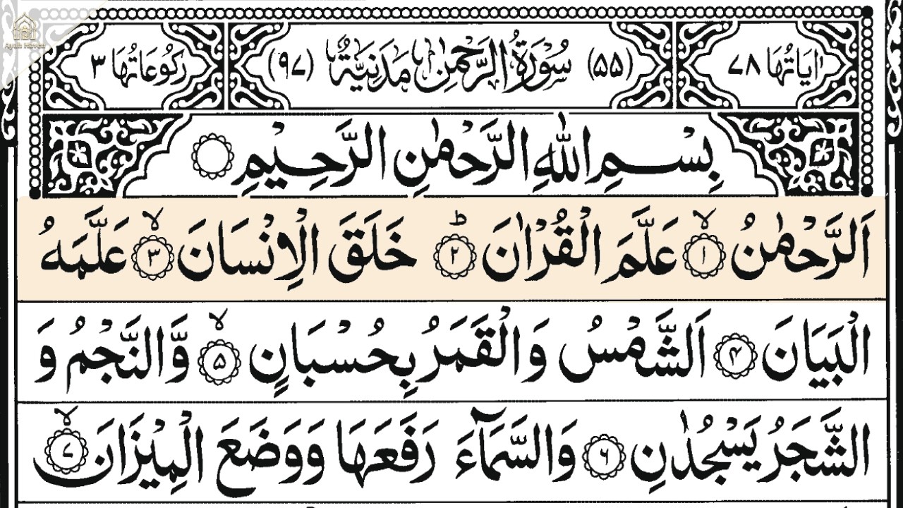 Surah Ar Rahman (The Most Merciful) | By Sheikh Ashraf Emam | Full With Arabic Text (HD)