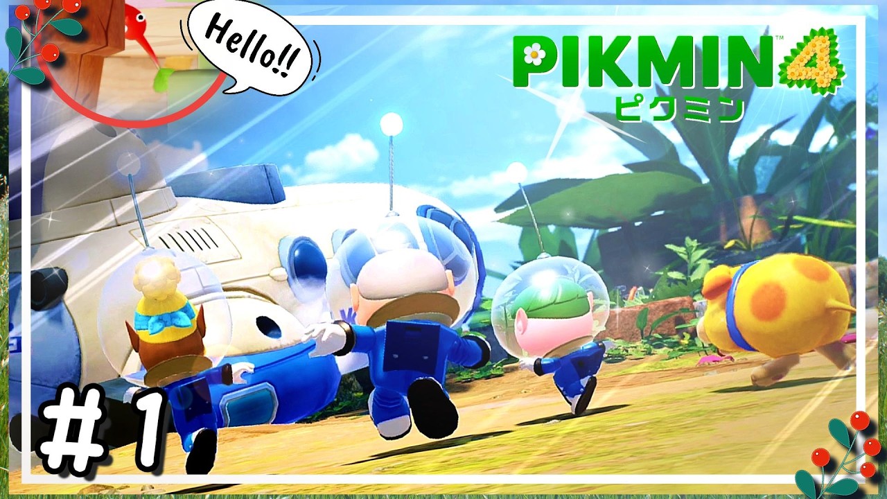 ピクミンたちとの冒険が始まる！ ～ アプデで楽しむおだやかピクミン ～【ピクミン4】#1