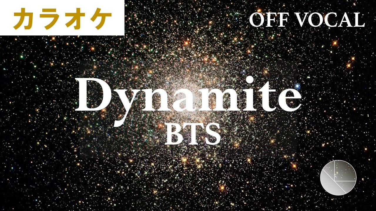 歌詞 カタカナ Dynamite