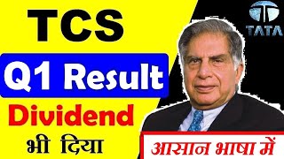 TCS Q1 Results ( Dividend   )  TCS SHARE PRICE LATEST NEWS  TCS Q1 RESULT 2023 ANALYSIS SMKC