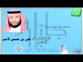 هل الشعر موهبة أم وراثة ـ الشاعر علي بن حسين الأمير يجيب 