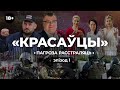 Як Лукашэнка рыхтаваў сілавікоў да 9 жніўня