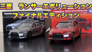 三菱　ランサーエボリューション　ファイナルエディション