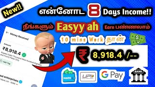 🚀 என்னோட 10 Dayss Income!! || Live Proof 📌 || Online Money Earning Job Tamil 2023 || Instant Payment screenshot 2
