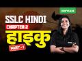 SSLC Hindi | Chapter 2: हाइकु | Part 1 | Xylem SSLC