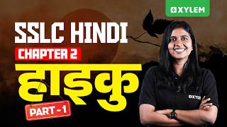 Celebrity SSLC Hindi | Chapter 2: हाइकु | Part 1 | Xylem SSLC Net Worth