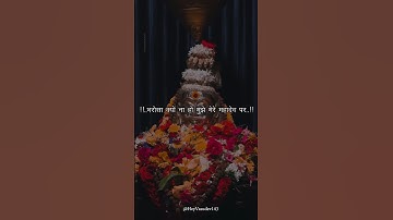 भरोसा क्यों ना हो मुझे मेरे महादेव पर.! Mahadev status #youtubeshorts #mahadev#shorts#shayari #viral