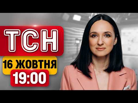 Нові скандальні заяви Трампа! Розмова Путіна і Папи! Європа спалахує протестами! ТСН 19:00 16 жовтня