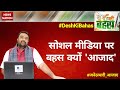 Desh Ki Bahas : Why there is a debate on Chandrashekhar Azad on social media?