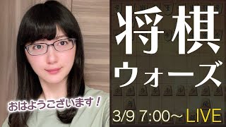 【将棋】女流棋士の朝から将棋ウォーズ実況とご報告【おはようございます】