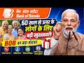 बैंक ऑफ बड़ौदा (BOB) ने सीनियर सिटिजन्स के लिए लॉन्च किया स्पेशल अकाउंट, घर बैठे ये सुविधाएं मिलेंगी