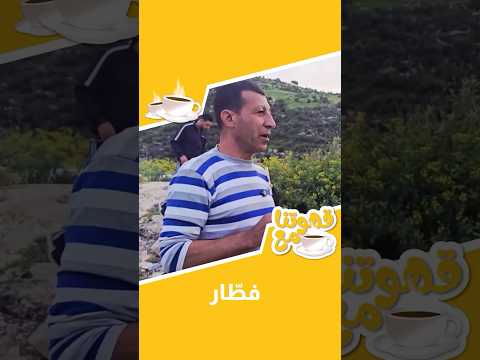 عين الفطّار زي عين الصقر بعرف وين مكان الفطر وكل أنواعه .🍄🍄‍🟫🍄