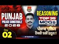 Punjab Police Constable Exam Preparation 2026 | Punjab Police Reasoning MCQs Class By Raman Sir #2