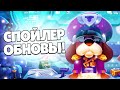 КАКИМ БУДЕТ СЛЕДУЮЩЕЕ ОБНОВЛЕНИЕ? НОВЫЙ БРАВЛЕР КОТ? САМОЕ ЗЛОЕ ОБНОВЛЕНИЕ В ФЕВРАЛЕ!? ТЕОРИЯ 1