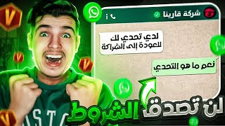 وصلني تحدي من شركة غارينا للعودة إلى الشراكة🔥لن تصدق الشروط