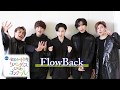 FlowBack『No Other One』応援メッセージ