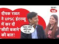 IAS Deepak Rawat का मज़ेदार interview, &#39;RIG&#39; फॉर्मूला से लेकर UPSC में &#39;सीटी बजाने&#39; वाला बताया किस्सा