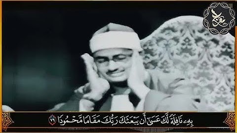 يوم ندعو كل أناس بإمامهم فمن أوتي كتابه بيمينه | التلاوة المرئية التي خلدها التاريخ للشيخ المنشاوي