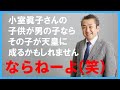 「小室眞子さんの子が男子なら天皇に」→宮内庁「性別は教えない」ワロタwww
