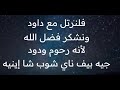 تسبحة كيهك فلنرتل مع داود القس بقطر نسيم 