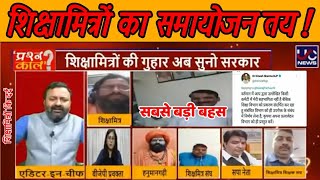 Shikshamitra Letest News Updates Today | Debate Shikshamitra New Salary/Mandey 2021 Samachar | NSNOW screenshot 4