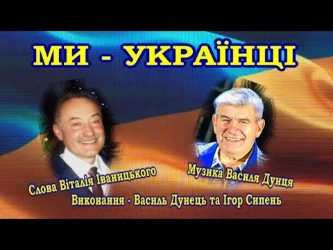 Видео: Василь ДУНЕЦЬ - 