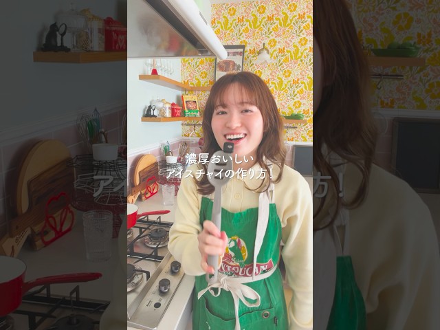 おうちで簡単！濃厚アイスチャイ🌷