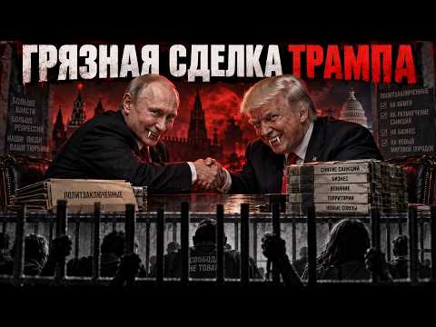 TRUMP PREPARING A DEAL WITH PUTIN: SANCTIONS IN EXCHANGE FOR POLITICAL PRISONERS!