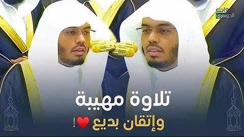 سورة آل عمران كاملة | تلاوة متنوعه وجميلة للشيخ ياسر الدوسري ~ من أجمل ليالي رمضان 1435 هـ