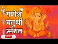 गणेश चतुर्थी स्पेशल #happyganeshchaturthi #craftart