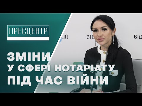 Актуальні зміни у сфері нотаріату під час дії воєнного стану