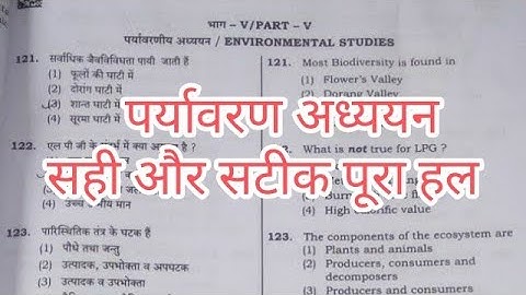 uptet 2021 environment paper answer key | uptet 2021 answer key | uptet answer key 2021