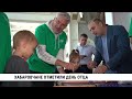 Хабаровчане отметили День отца