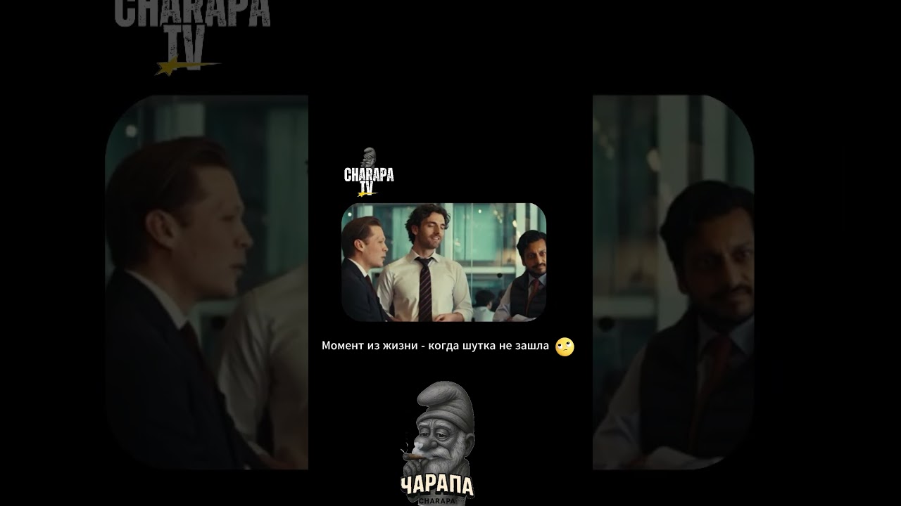 Момент из жизни: когда шутка совсем не зашла 😂 | Неловкие моменты CHARAPA TV