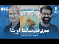 BFE Talk 45 Ramin Nasernasir ШЇШ ШЁШ Ш Щ вЂЊЫЊ ز٠دگی‌ Щ ШЄШ Ш Щ Щ ШЁШ Ш Ш Щ ЫЊЩ Щ Ш ШµШ Щ ШµЫЊШ BFE Talk 45 Ramin Nasernasir ШЇШ ШЁШ Ш Щ вЂЊЫЊ ز٠دگی‌ Щ ШЄШ Ш Щ Щ ШЁШ Ш Ш Щ ЫЊЩ Щ Ш ШµШ Щ ШµЫЊШ