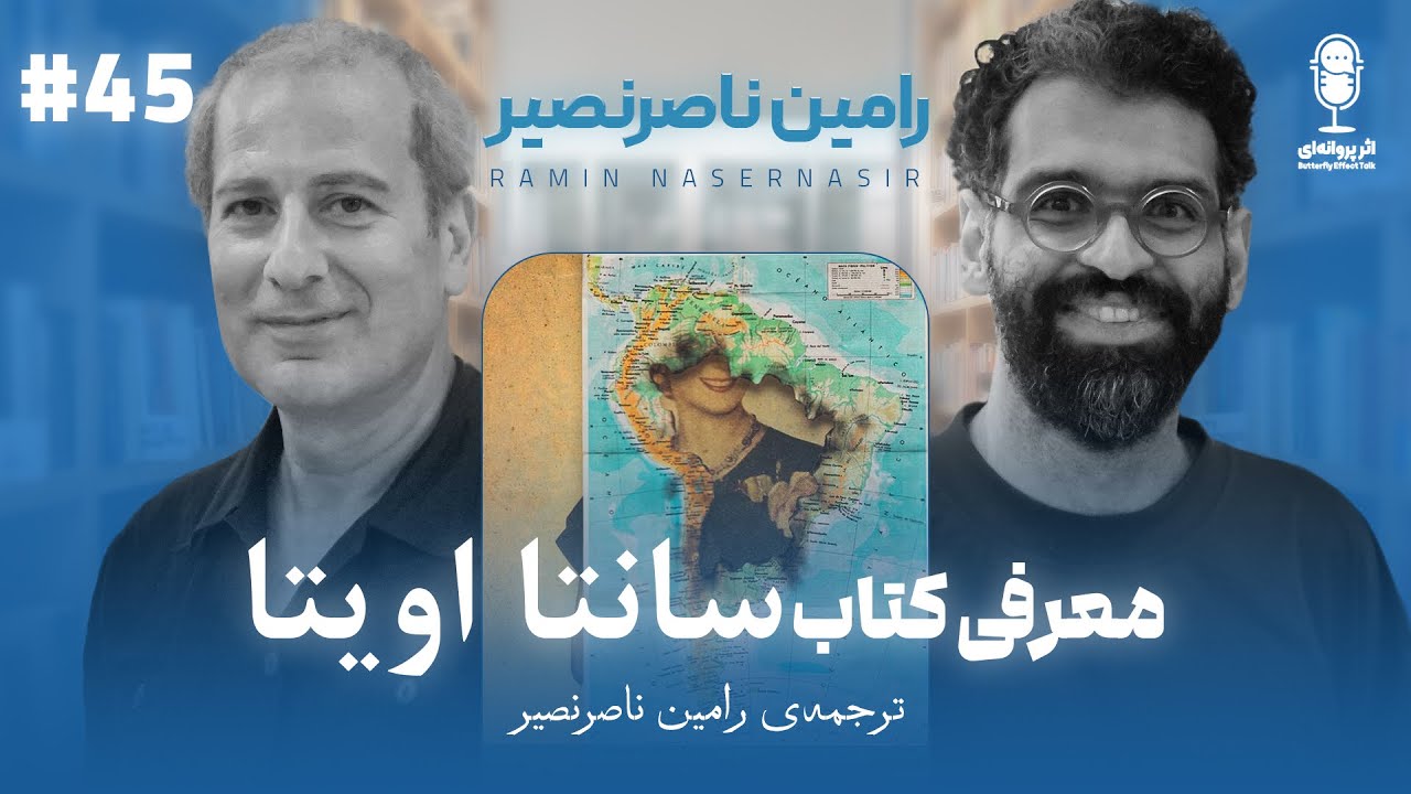 BFE Talk 45 Ramin Nasernasir | درباره‌ی زندگی‌ و ترجمه با رامین ناصر نصیر