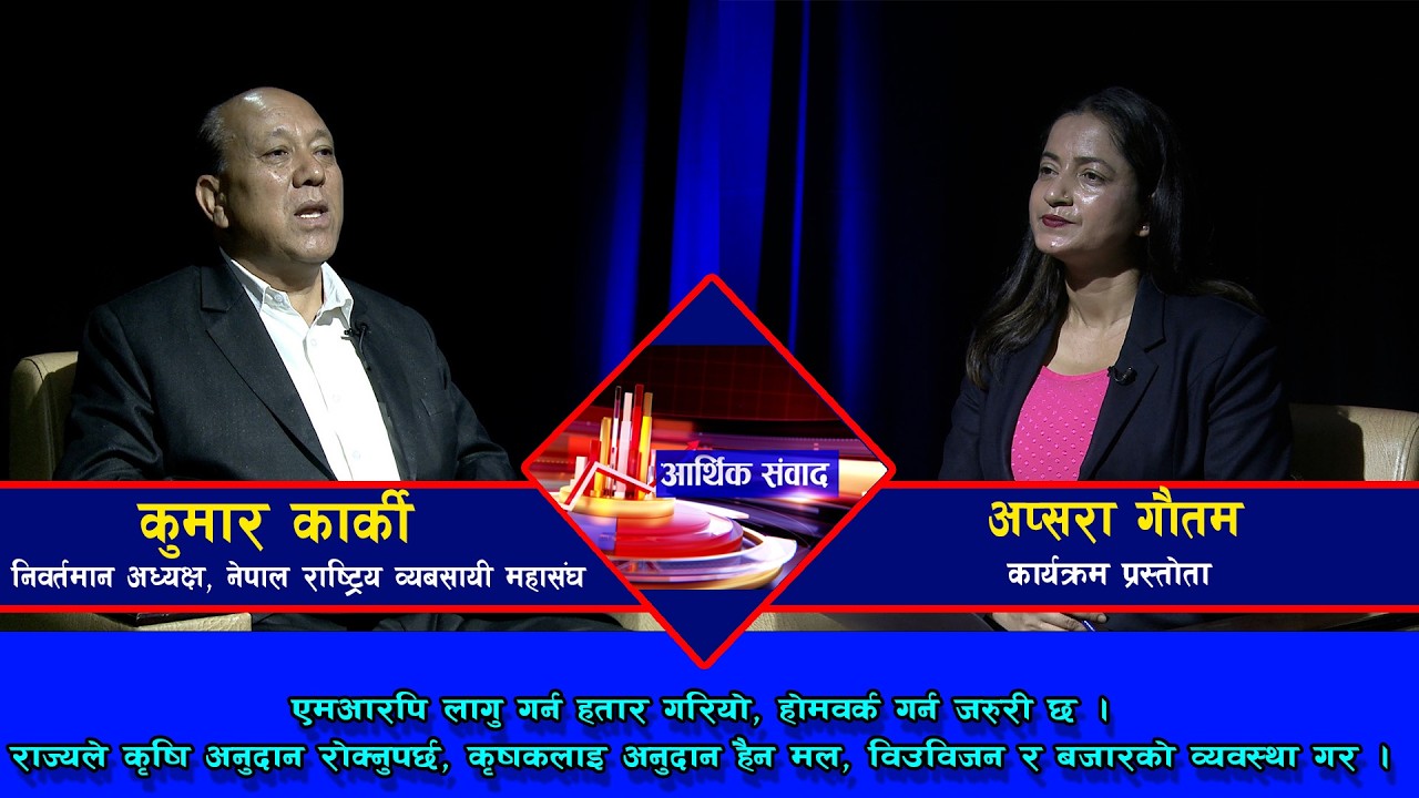 एमआरपि लागु गर्न हतार गरियो, होमवर्क गर्न जरुरी छ  || कुमार कार्की @SarokarTVHD