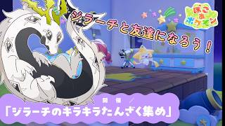 【ぽこあポケモン】七夜とは言わずジラーチにはずっといてほしい多眼龍 #11【ドラゴンVtuber】