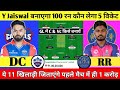 DC vs RR Dream11 Prediction IPL 2024 | Delhi vs Rajasthan Comparison | Dream11 Team Of Today Match