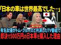 「世界中で日本しか作れない」セレブで資産家のキャメロン・ディアスが日本のプリウスに乗り続ける理由とは?【海外の反応】#35#海外の反応#日本称賛