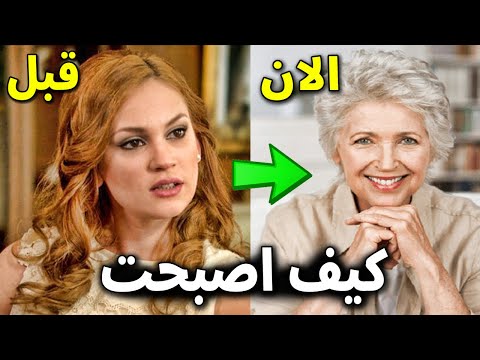 لن تصدقوا كيف اصبحوا ابطال مسلسل على مر الزمان بعد مرور 15 سنه من عرضه
