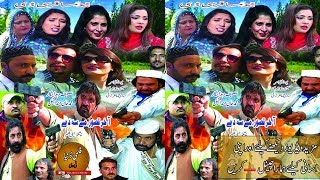 Pashto Supar Hit Film 2018 Akher Qasor Mey Saday