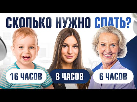 Сколько нужно спать в разном возрасте?  Спят ли пожилые меньше: миф или факт?