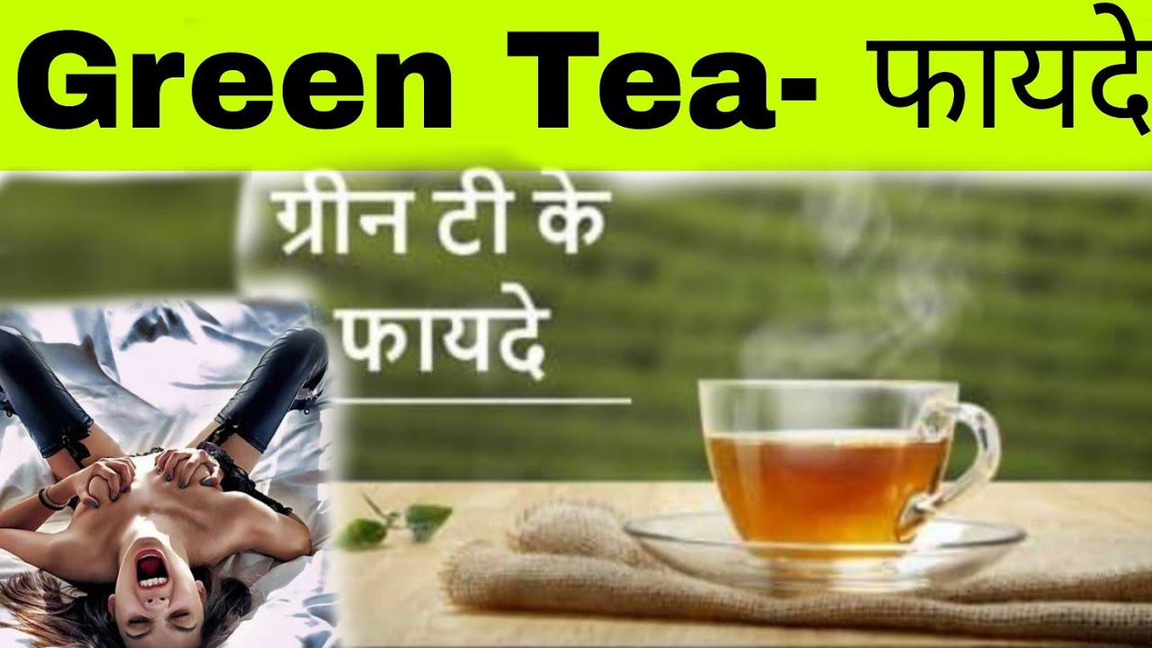 Green Tea के फायदे God Gift ke Sath Road to 1k subscriber 