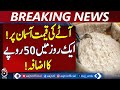 Peshawar Flour Prices | 20kg Bag Rs 2800 | Daily Price Hike