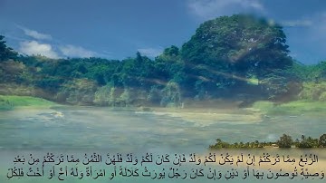 الجزء الرابع سورة النساء ( 11- 14 ) مشاري العفاسي