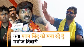 Lalu yadav के बायन और Pawan Singh के चुनाव लड़ने पर क्या बोले Manoj tiwari | Prabhasakshi