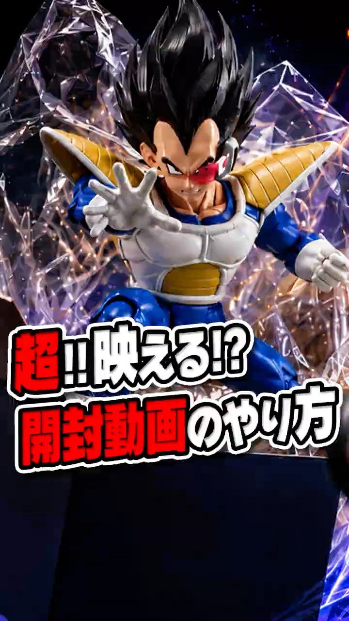 超簡単】誰でもできる！映える「フィギュア開封動画」の撮り方を俺様が