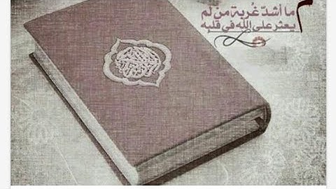 نص جزاء العاملين  للصف الخامس الابتدائى  تلاوة الايات وشرح معاني الكلمات