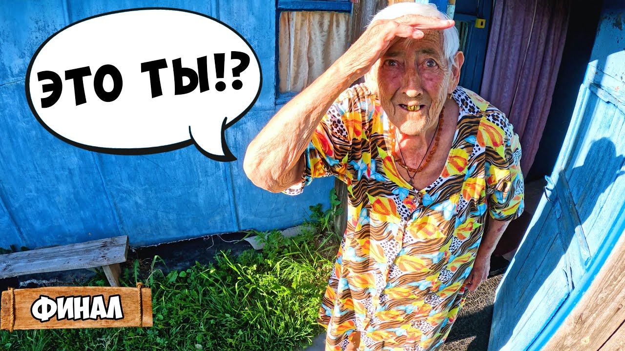 10 лет ЖДАЛА встречи! 3000км на спортбайке к БАБУЛЕ чтобы ... ФИНАЛ.